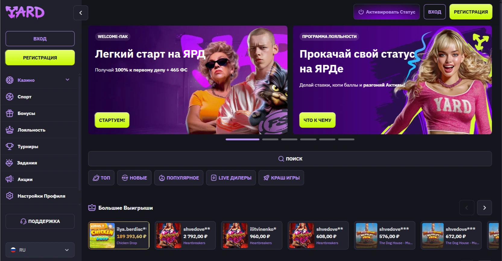 Безопасность и надёжность – Yard Casino